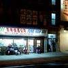 R.I.P. Fung Wah: Feds Pull Chinatown Bus License